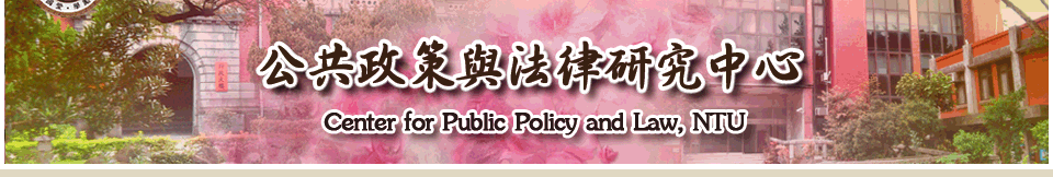 Center for Public Policy and Law(CPPL)